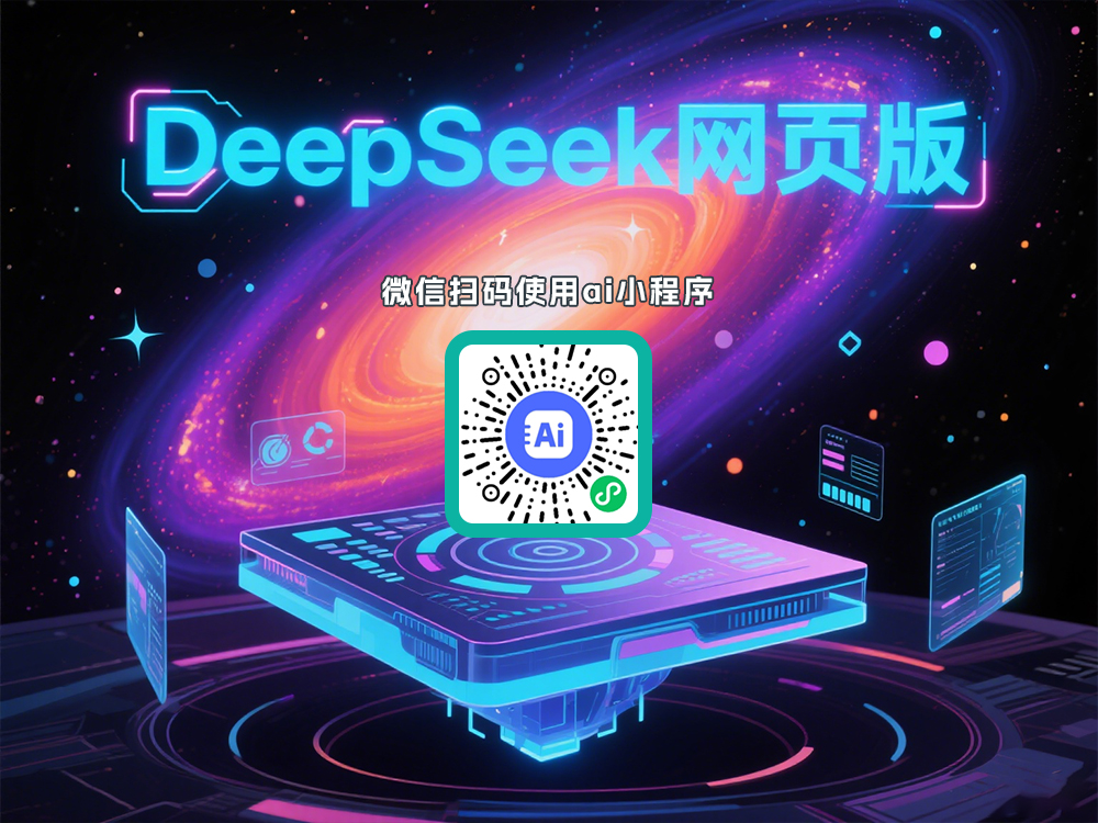 DeepSeek网页版界面