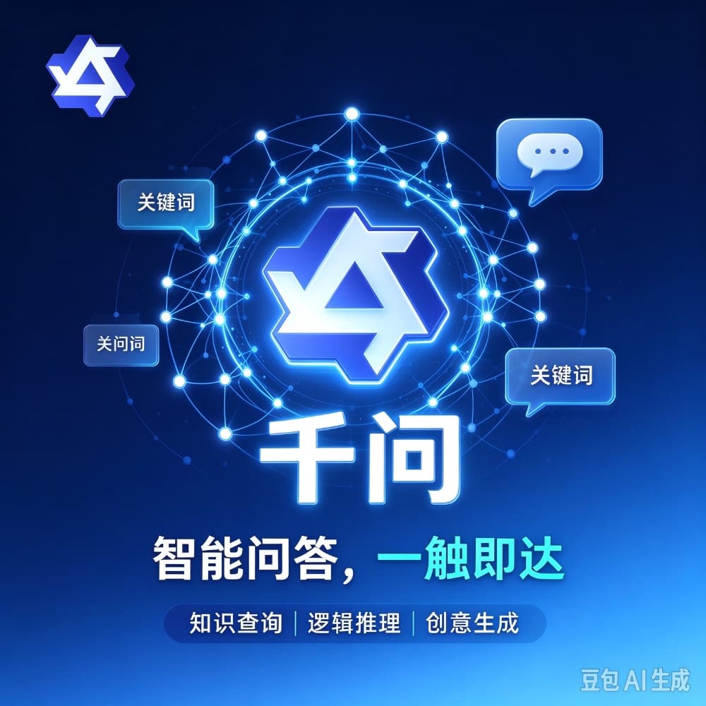 千问AI网页版注册登录教程