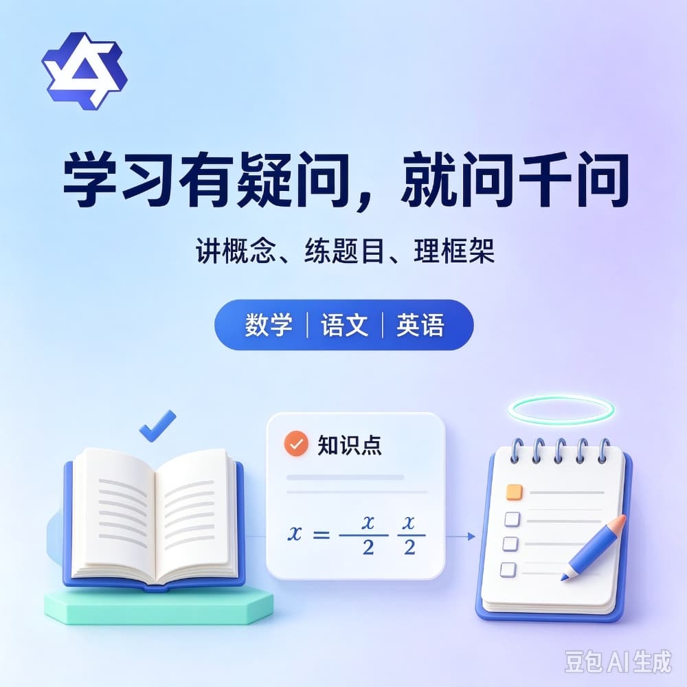 千问AI多端同步教程