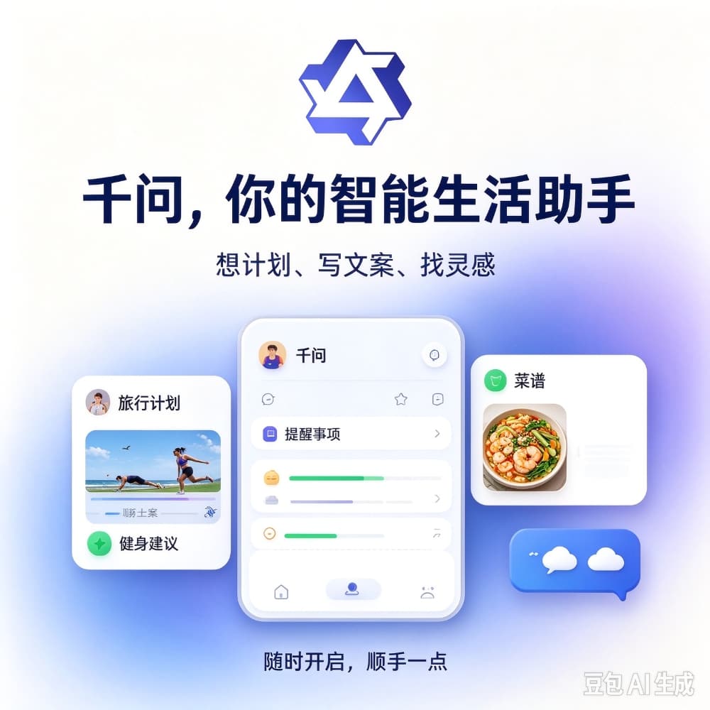 千问AI常见问题解答