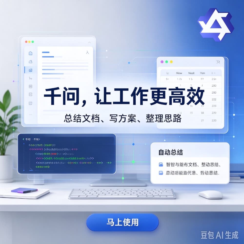 千问AI代码开发教程