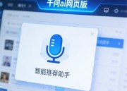 探索千问AI视频网站：智能问答新体验