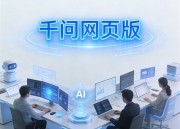 千问图片：探索视觉艺术的无限可能