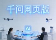 千问图片生成工具：打造个性化图片新体验