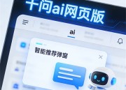 千问AI助手：智能问答系统的革新力量