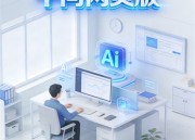 千问AI图片软件：智能图像编辑新体验