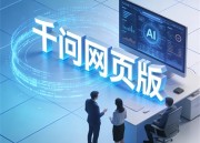 探索创意无限：千问图像生成器的智能AI图像创作助手