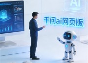 千问创作：免费入口指南