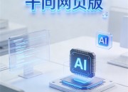 千问写作助手：免费版，轻松创作新标题